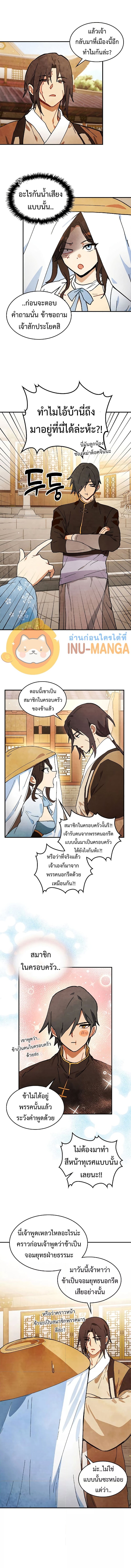 Chronicles Of The Martial God’s Return 32 (2)